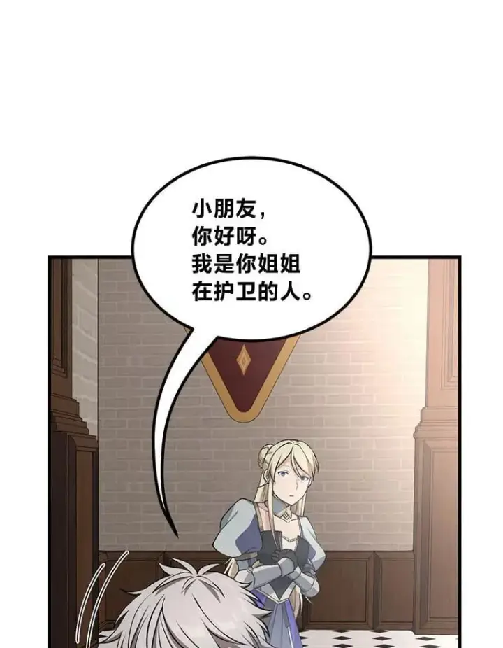 漫画《转生专家躺赢的方法》47.为躺平忙忙碌碌第87张图