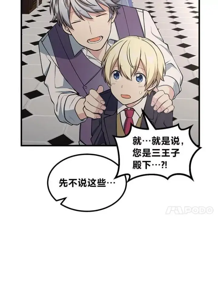 漫画《转生专家躺赢的方法》47.为躺平忙忙碌碌第88张图