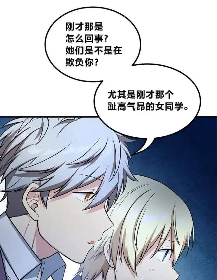 漫画《转生专家躺赢的方法》47.为躺平忙忙碌碌第89张图