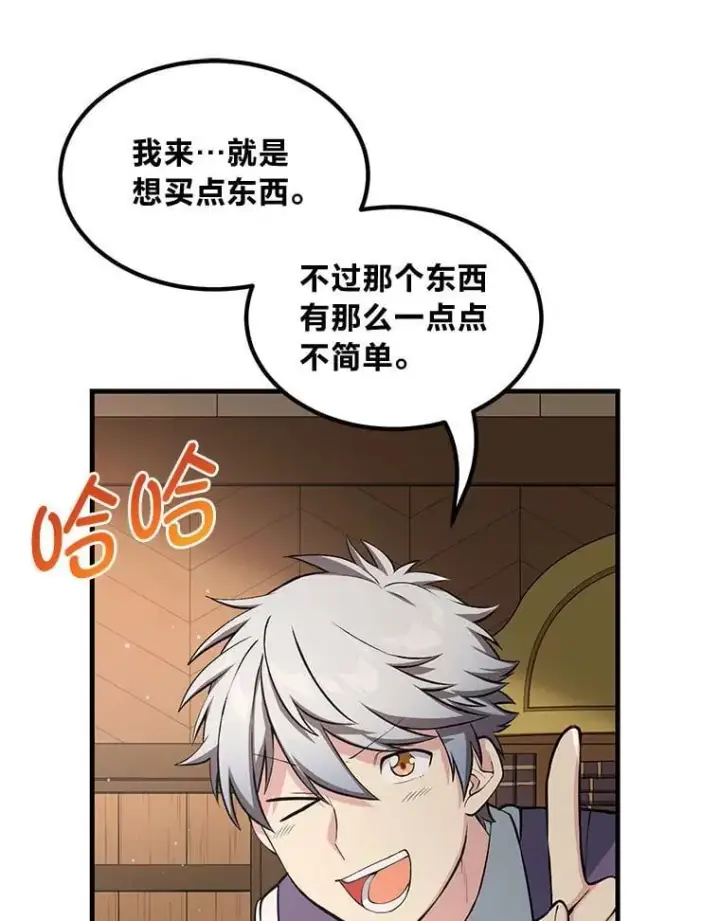 漫画《转生专家躺赢的方法》47.为躺平忙忙碌碌第9张图