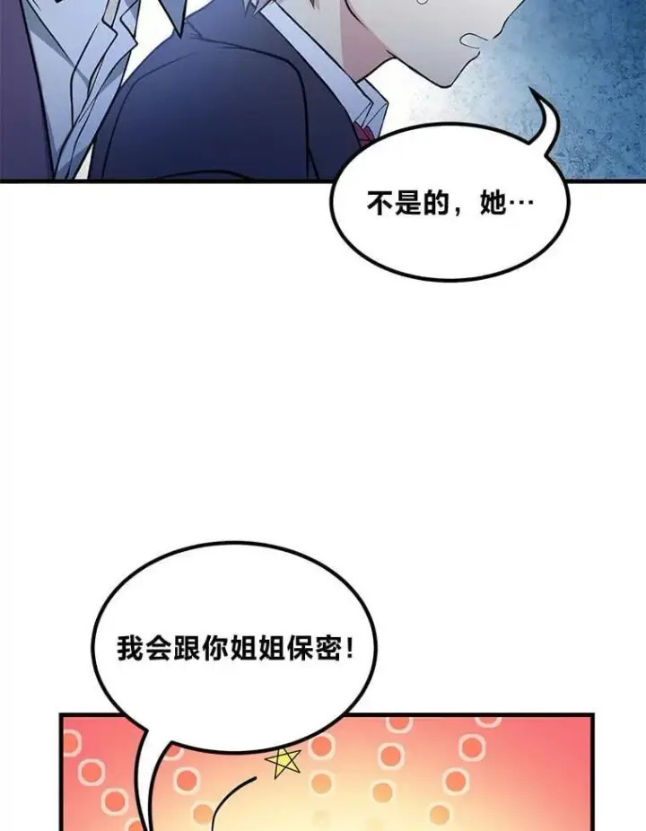 漫画《转生专家躺赢的方法》47.为躺平忙忙碌碌第90张图