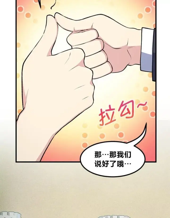 漫画《转生专家躺赢的方法》47.为躺平忙忙碌碌第91张图