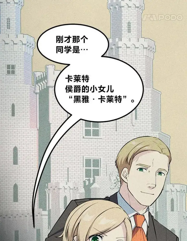 漫画《转生专家躺赢的方法》47.为躺平忙忙碌碌第92张图