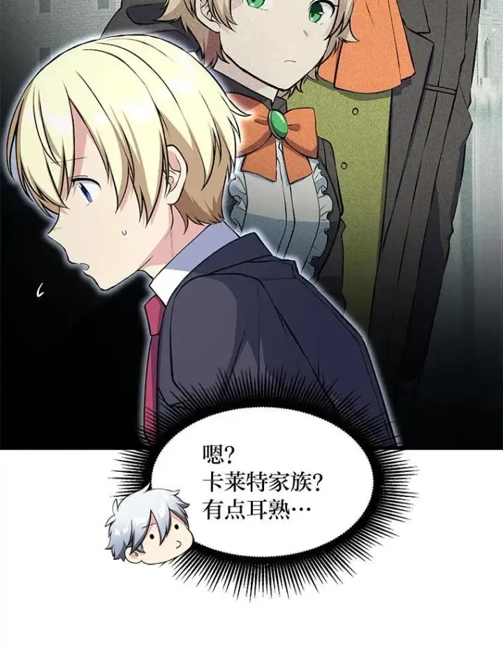 漫画《转生专家躺赢的方法》47.为躺平忙忙碌碌第93张图