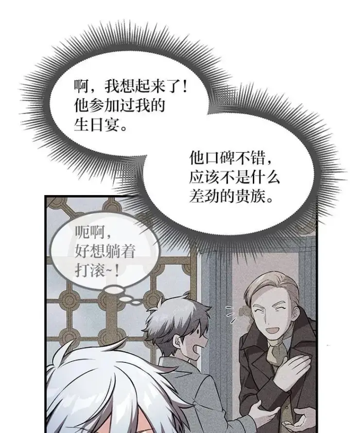 漫画《转生专家躺赢的方法》47.为躺平忙忙碌碌第94张图