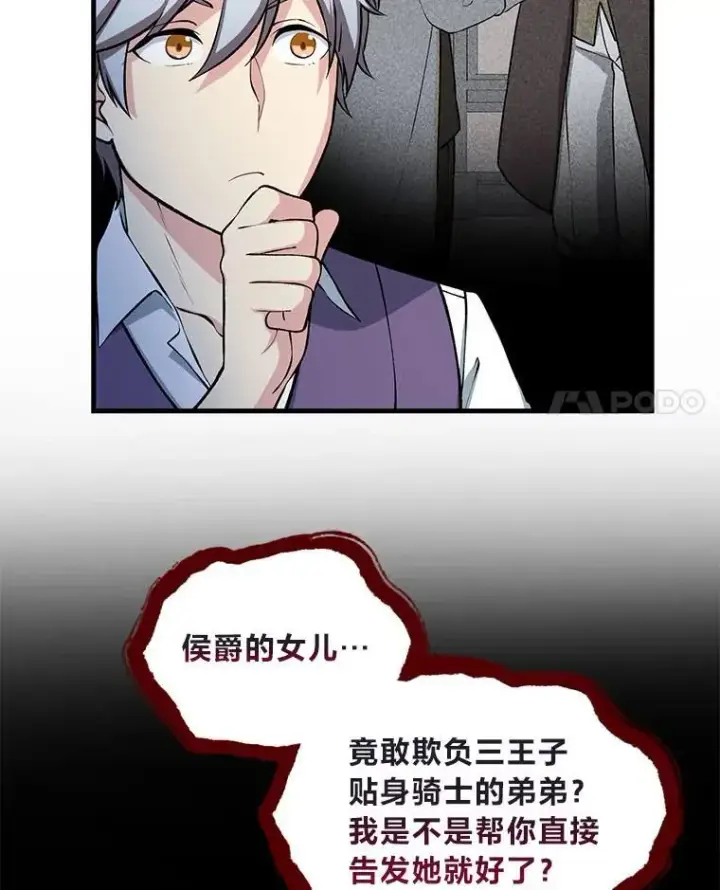漫画《转生专家躺赢的方法》47.为躺平忙忙碌碌第95张图