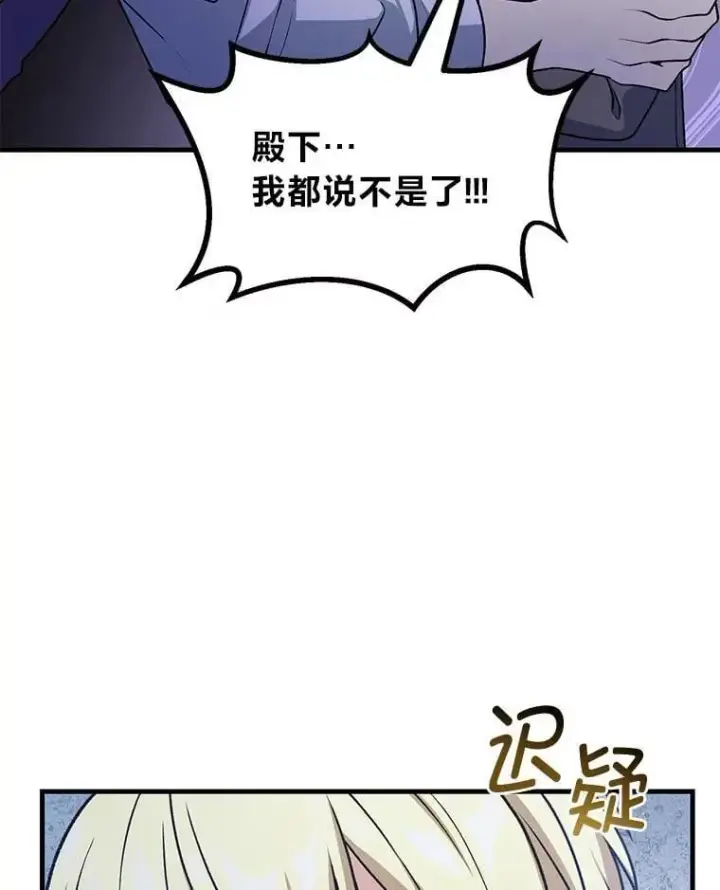 漫画《转生专家躺赢的方法》47.为躺平忙忙碌碌第97张图