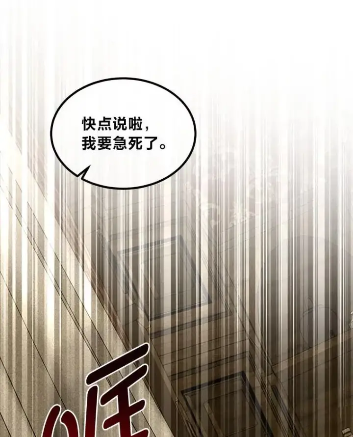漫画《转生专家躺赢的方法》47.为躺平忙忙碌碌第99张图