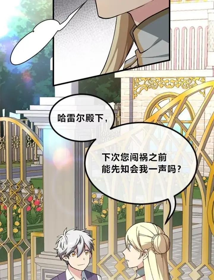 漫画《转生专家躺赢的方法》49.贵族的决斗第129张图