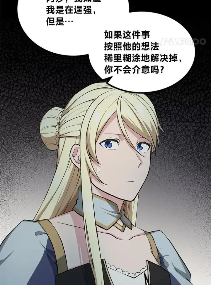 漫画《转生专家躺赢的方法》49.贵族的决斗第4张图