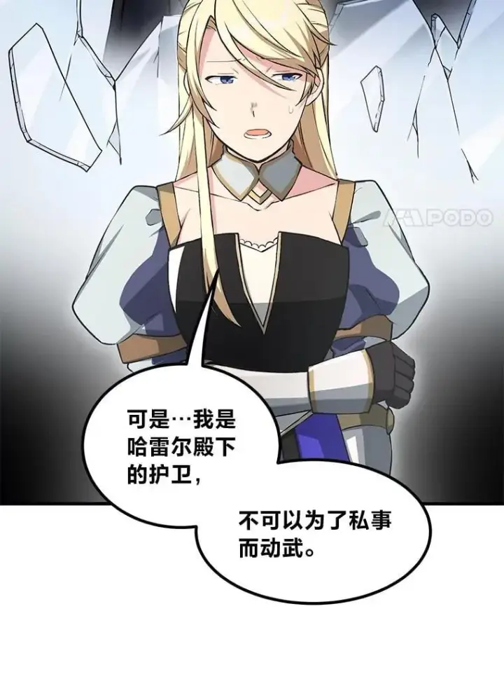 漫画《转生专家躺赢的方法》49.贵族的决斗第7张图