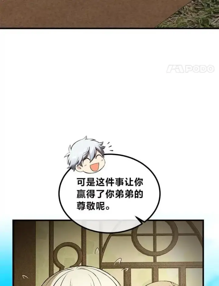漫画《转生专家躺赢的方法》50.三国联军的宣战第4张图