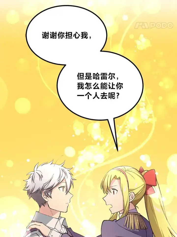 漫画《转生专家躺赢的方法》51.战时动员令第38张图