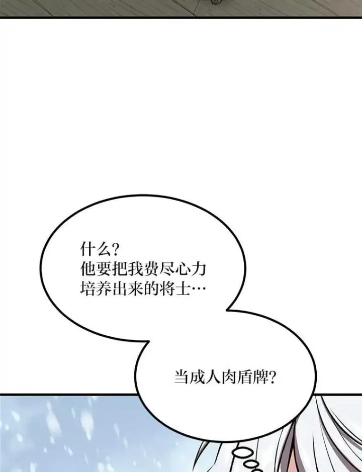 漫画《转生专家躺赢的方法》51.战时动员令第87张图