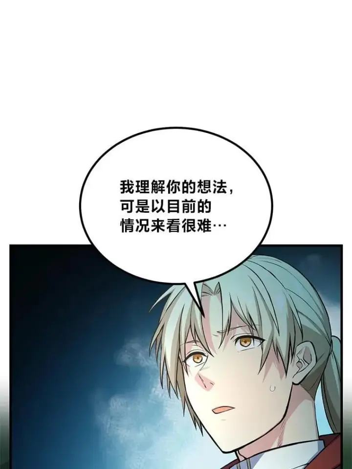 漫画《转生专家躺赢的方法》51.战时动员令第93张图