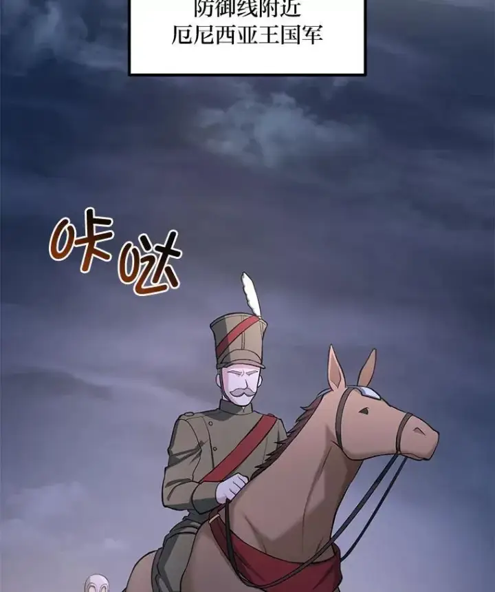 漫画《转生专家躺赢的方法》55.大军来袭第14张图