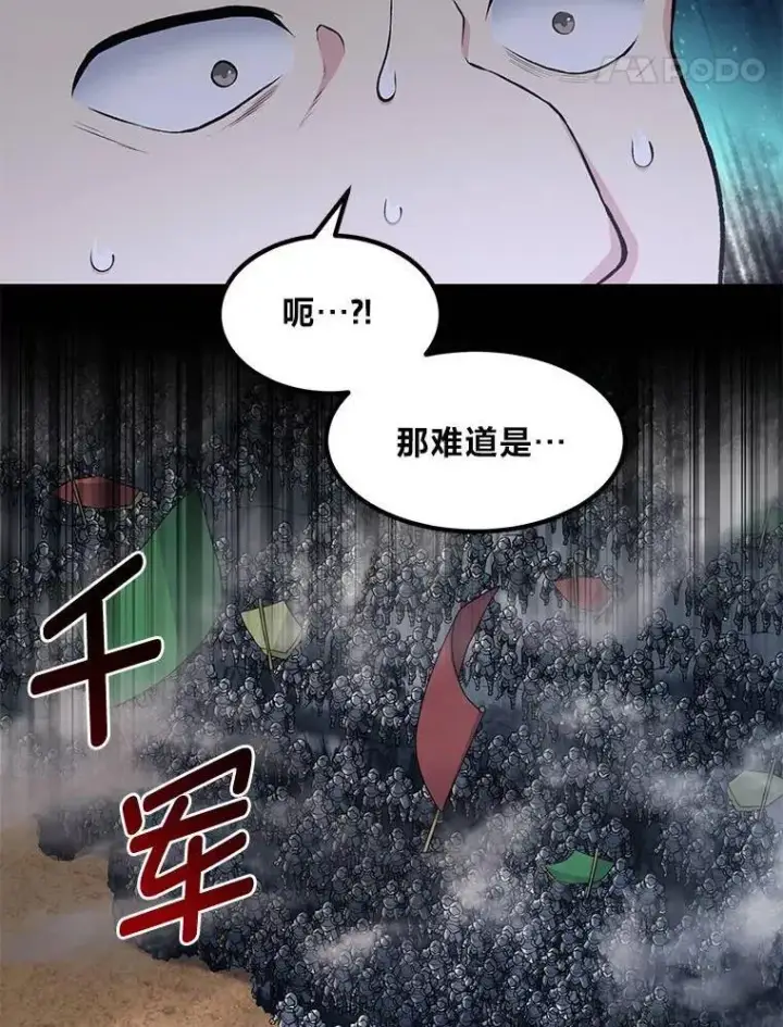 漫画《转生专家躺赢的方法》55.大军来袭第19张图