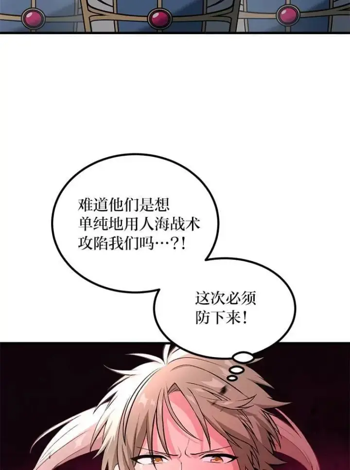 漫画《转生专家躺赢的方法》55.大军来袭第24张图