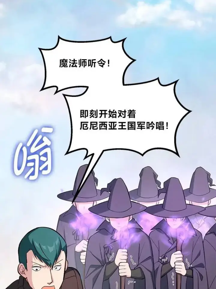 漫画《转生专家躺赢的方法》55.大军来袭第26张图