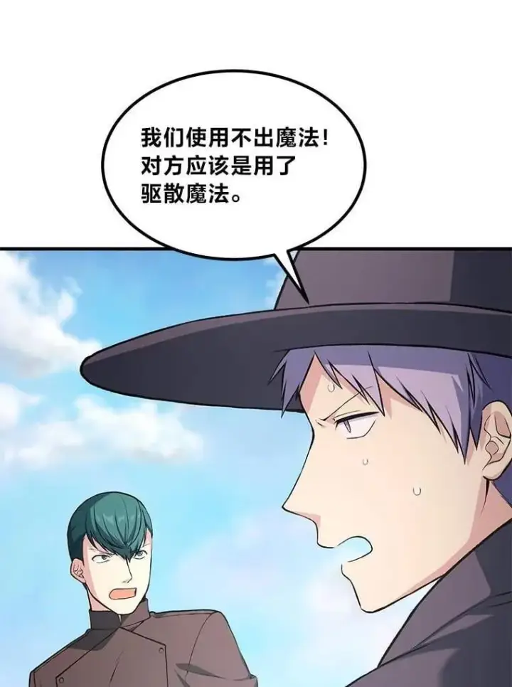 漫画《转生专家躺赢的方法》55.大军来袭第28张图