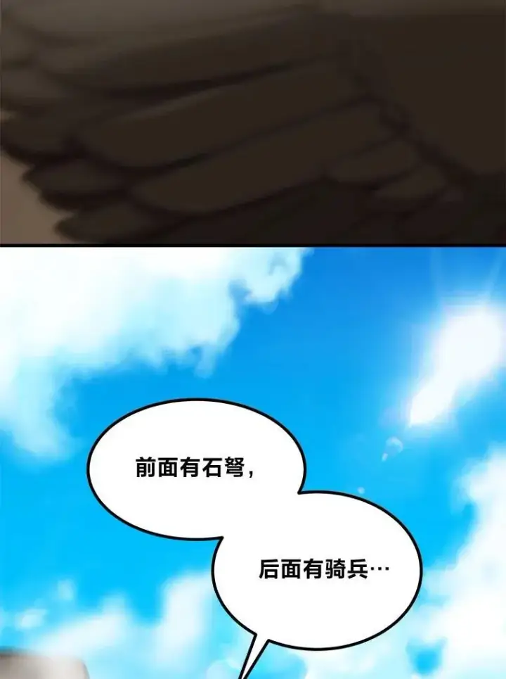 漫画《转生专家躺赢的方法》55.大军来袭第49张图