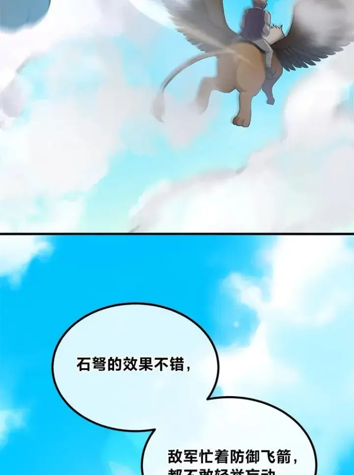 漫画《转生专家躺赢的方法》55.大军来袭第52张图
