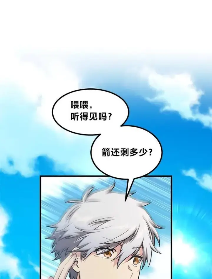 漫画《转生专家躺赢的方法》55.大军来袭第56张图
