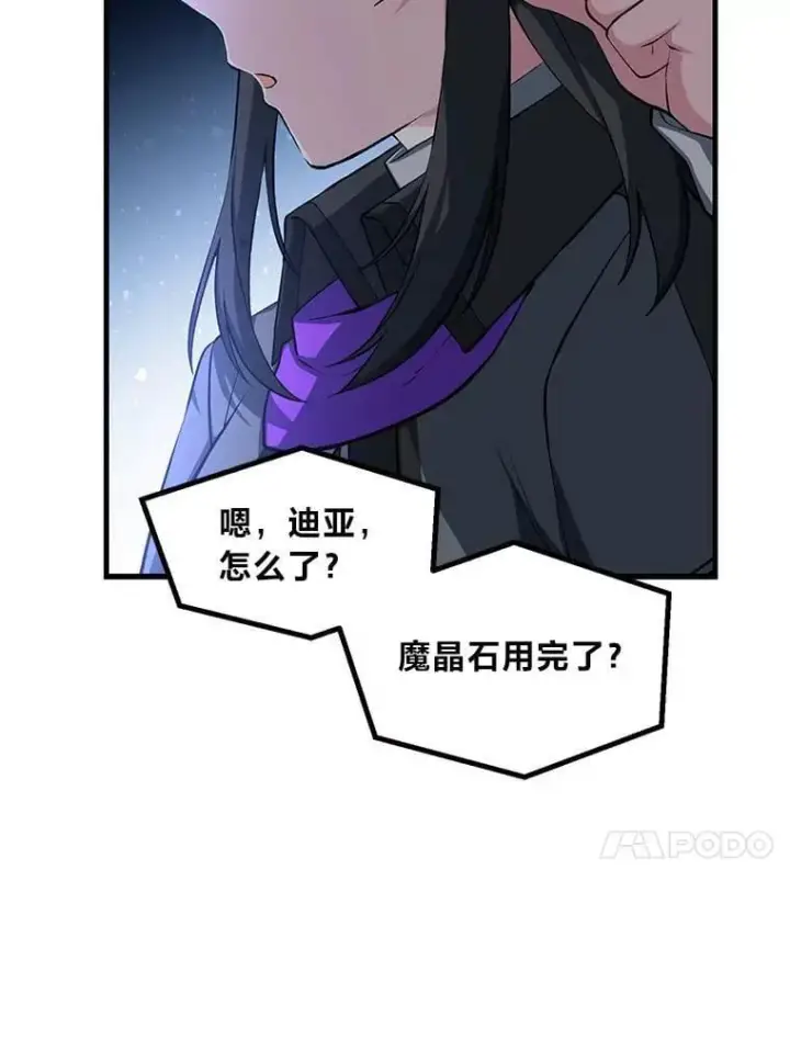 漫画《转生专家躺赢的方法》55.大军来袭第62张图