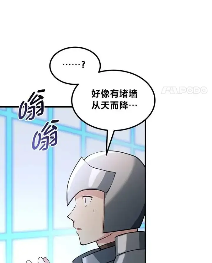 漫画《转生专家躺赢的方法》55.大军来袭第69张图