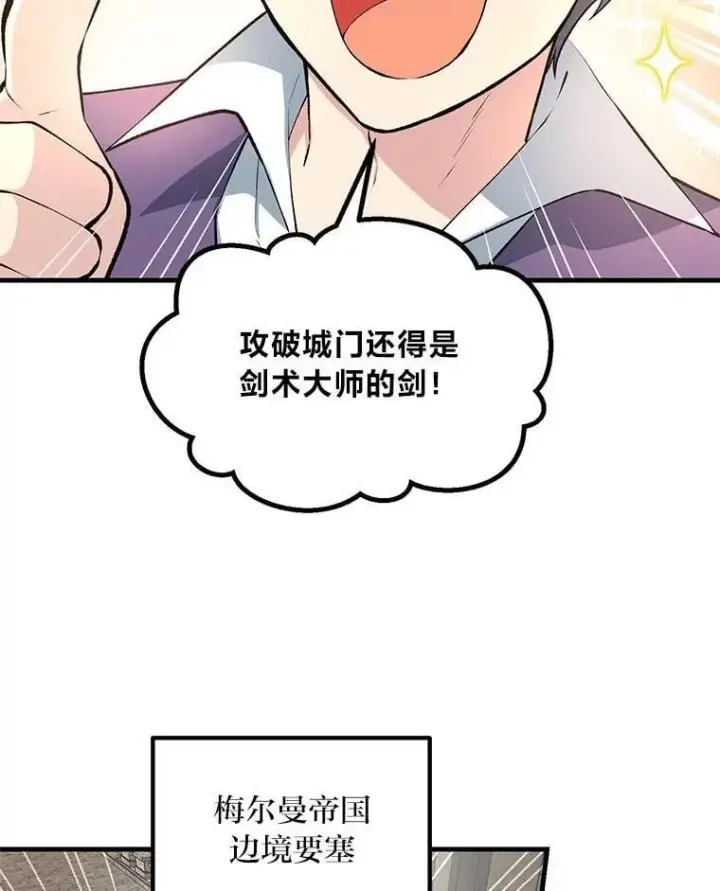 漫画《转生专家躺赢的方法》56.战势逆转第47张图
