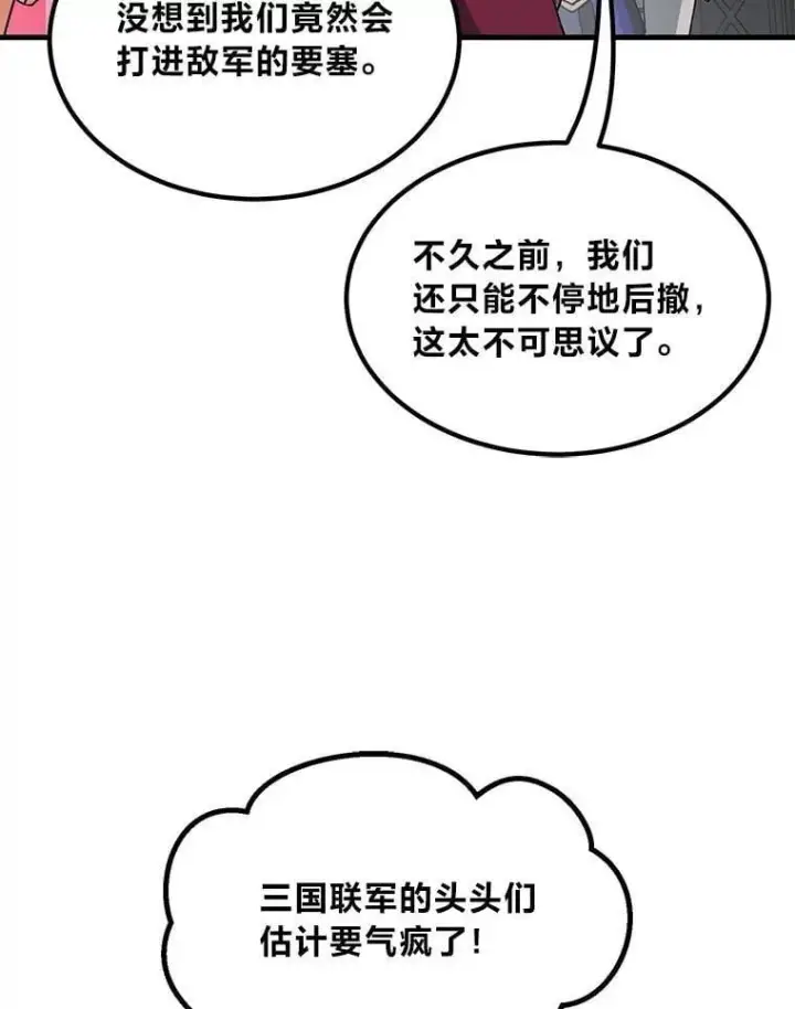 漫画《转生专家躺赢的方法》56.战势逆转第59张图