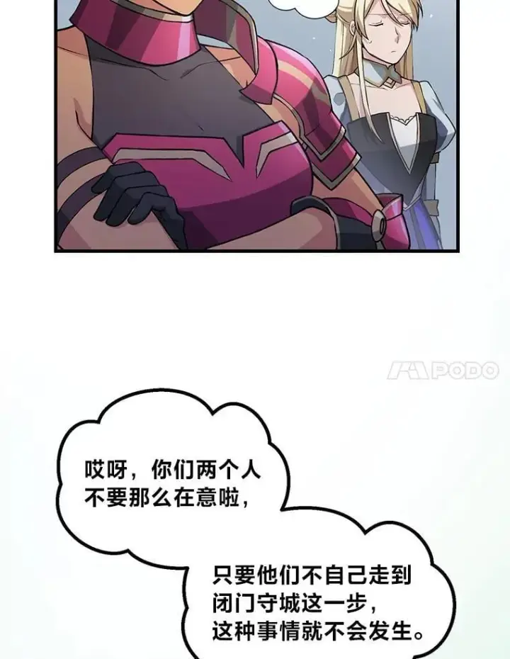漫画《转生专家躺赢的方法》56.战势逆转第89张图