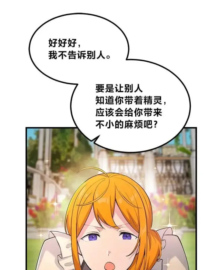 漫画《转生专家躺赢的方法》60.准备新事业第3张图