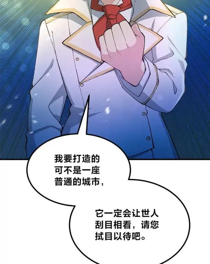 漫画《转生专家躺赢的方法》64.新城建起来第22张图