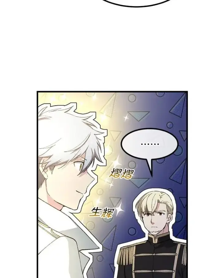 漫画《转生专家躺赢的方法》64.新城建起来第23张图