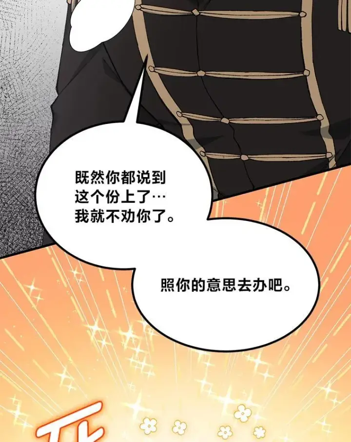 漫画《转生专家躺赢的方法》64.新城建起来第25张图