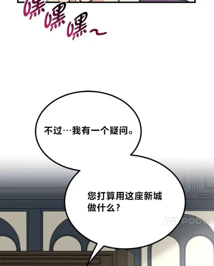 漫画《转生专家躺赢的方法》64.新城建起来第47张图