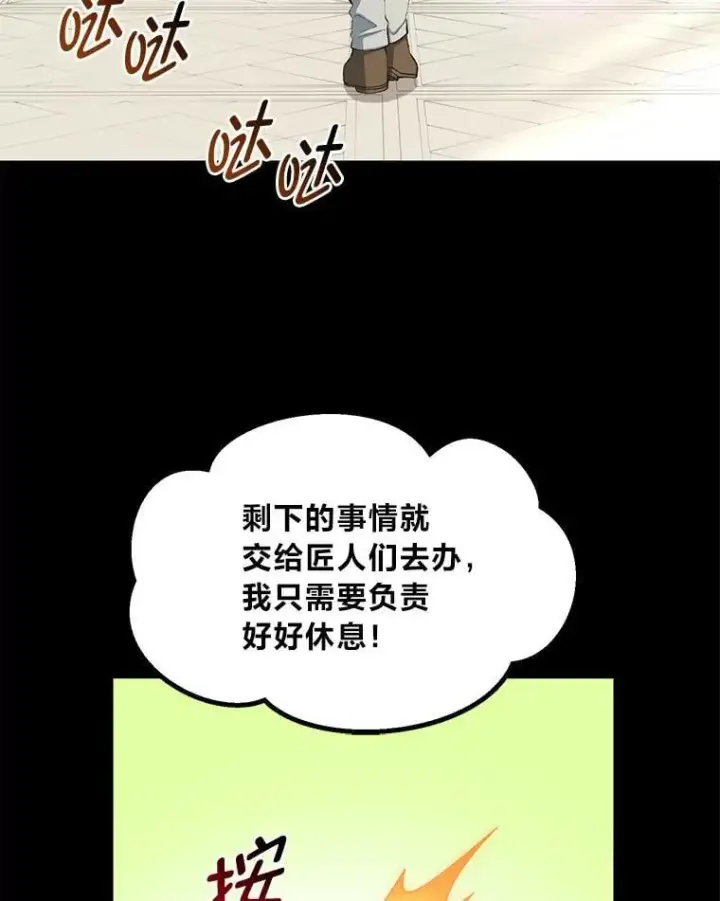 漫画《转生专家躺赢的方法》64.新城建起来第59张图