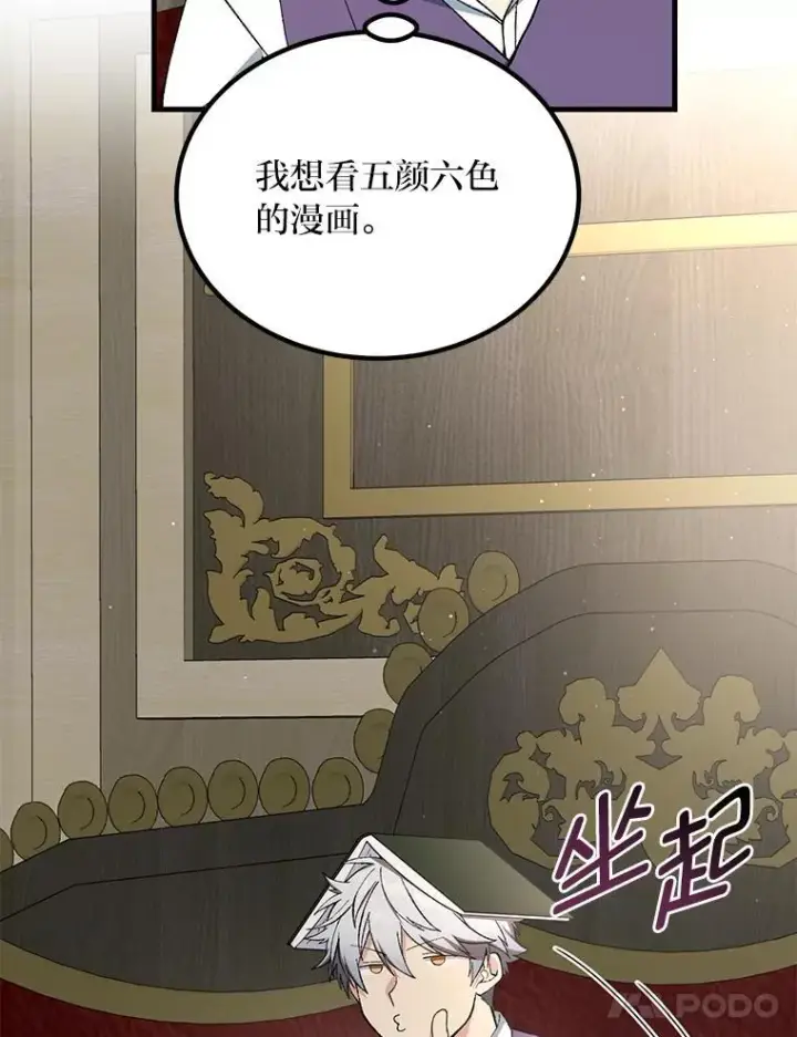 漫画《转生专家躺赢的方法》64.新城建起来第75张图