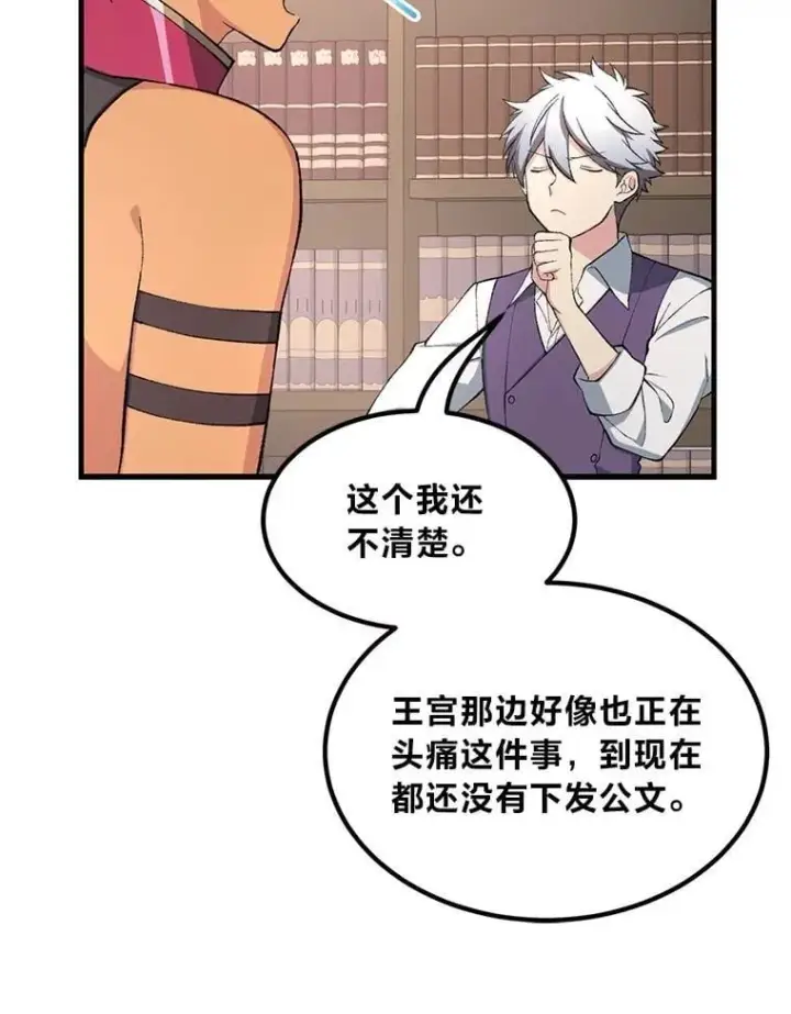漫画《转生专家躺赢的方法》65.不死生物成灾第10张图