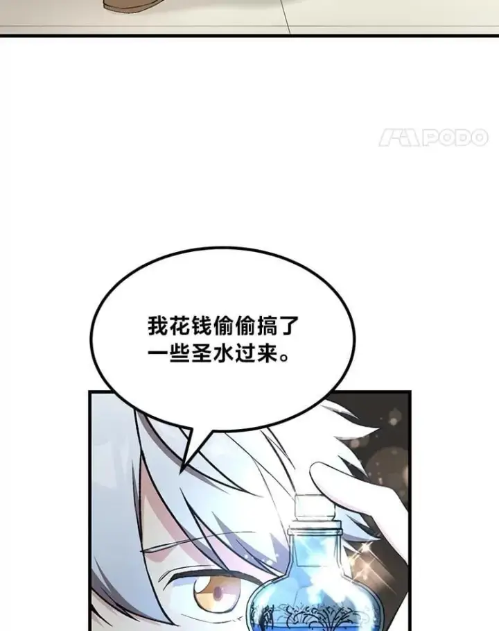 漫画《转生专家躺赢的方法》65.不死生物成灾第101张图