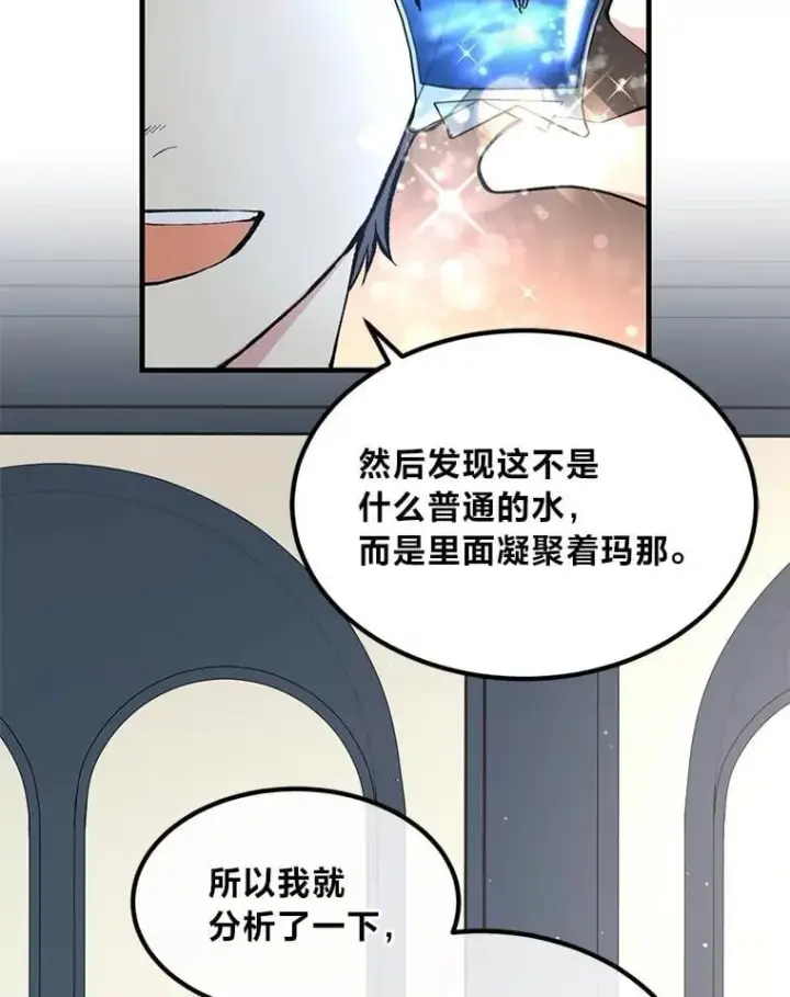 漫画《转生专家躺赢的方法》65.不死生物成灾第102张图