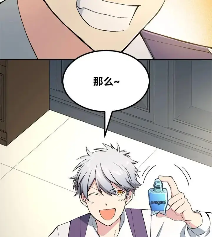 漫画《转生专家躺赢的方法》65.不死生物成灾第107张图