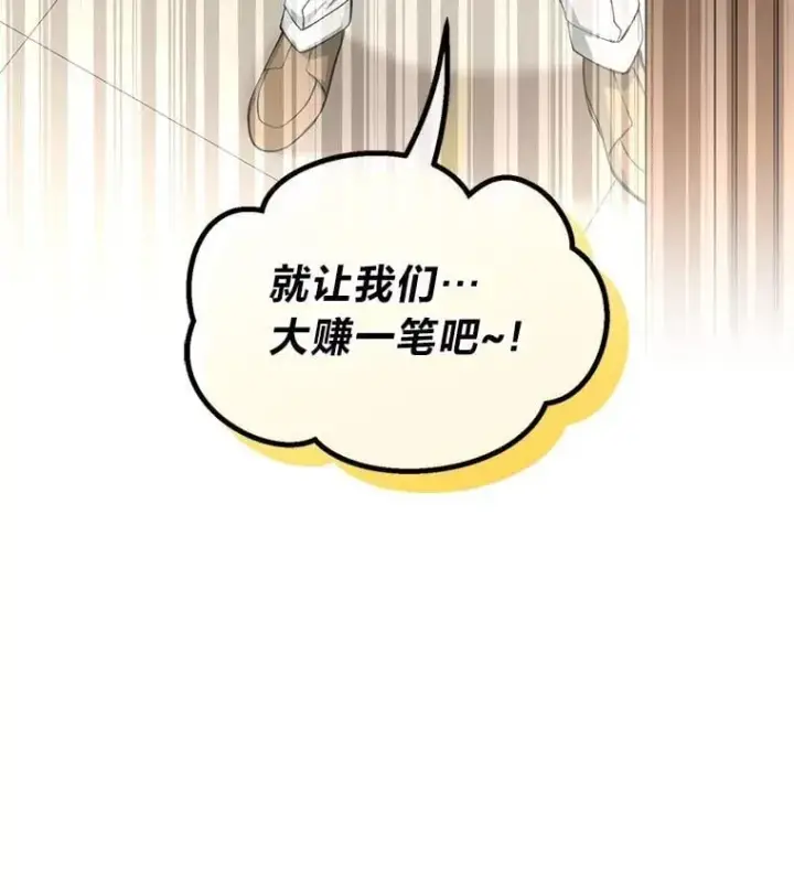 漫画《转生专家躺赢的方法》65.不死生物成灾第109张图