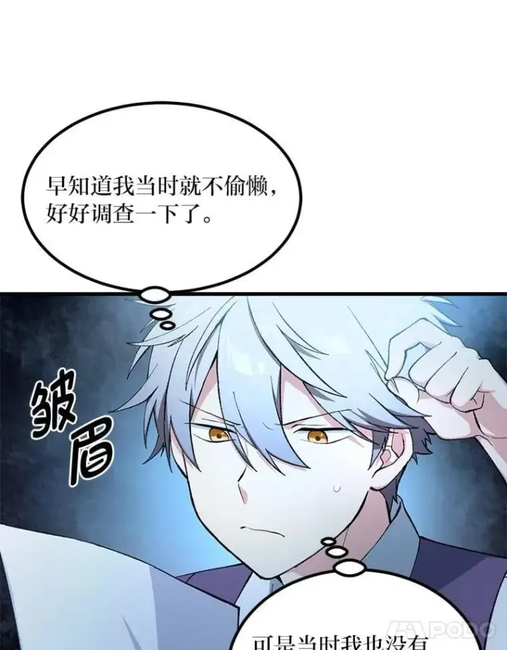 漫画《转生专家躺赢的方法》65.不死生物成灾第11张图