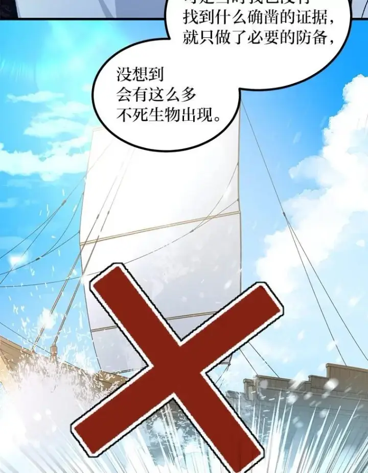 漫画《转生专家躺赢的方法》65.不死生物成灾第12张图