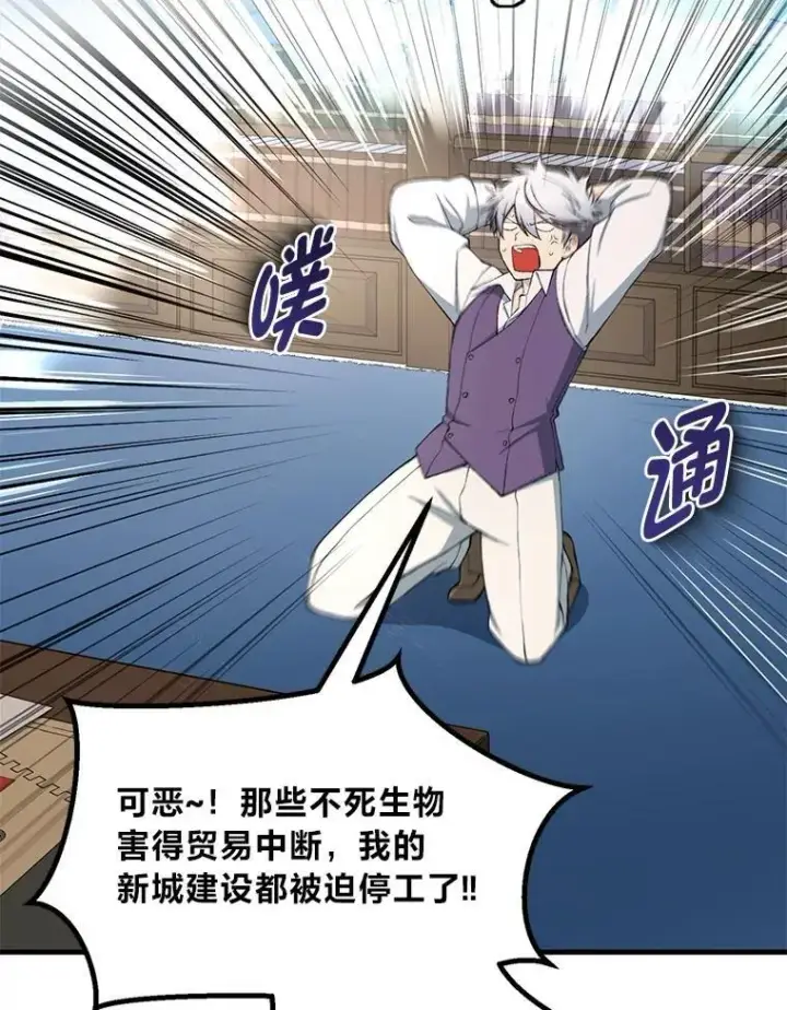 漫画《转生专家躺赢的方法》65.不死生物成灾第13张图