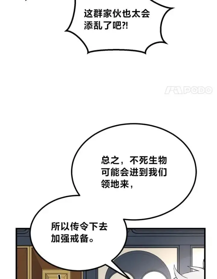 漫画《转生专家躺赢的方法》65.不死生物成灾第14张图