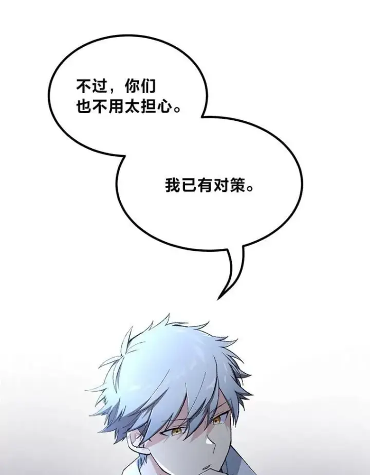 漫画《转生专家躺赢的方法》65.不死生物成灾第16张图