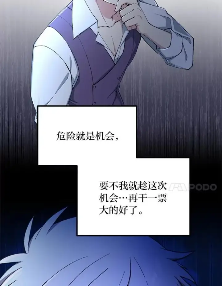 漫画《转生专家躺赢的方法》65.不死生物成灾第17张图
